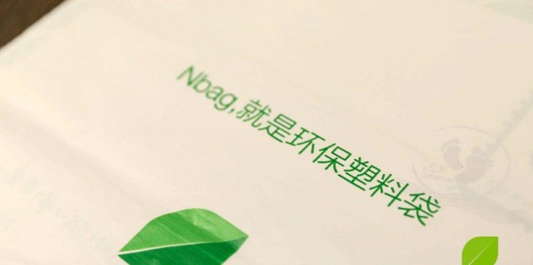 塑料界的新物種:一撕得Nbag環(huán)保塑料袋