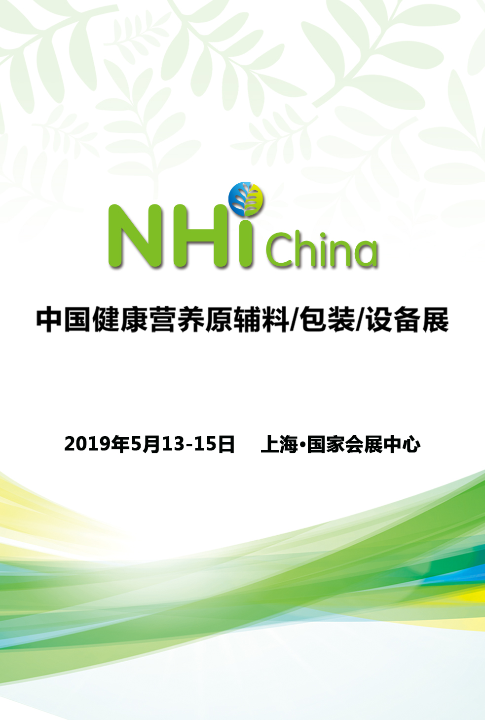 四展聯動，與20萬+專業觀眾共襄大健康行業全產業鏈盛會