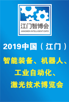 2019中國（江門）國際智博會