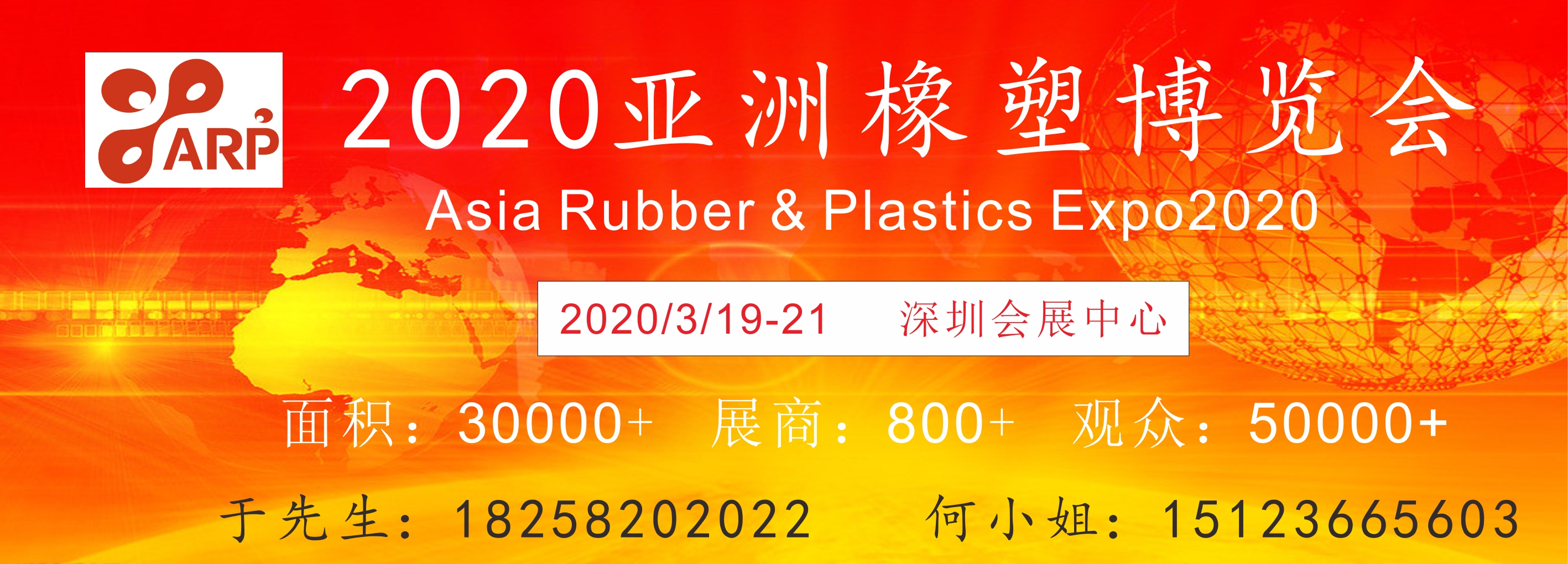 2020年亞洲橡塑博覽會