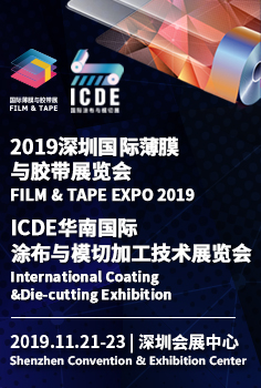2019深圳國際薄膜與膠帶展覽會