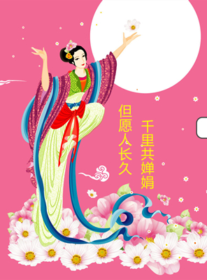 祝愿各位朋友中秋佳節人月兩團圓！