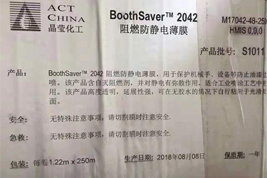 防靜電阻燃膜