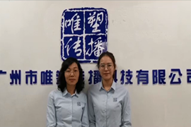 唯塑傳播及塑料業同仁恭賀大家新春快樂，幸福安康！