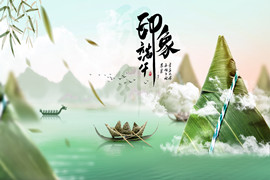 端午節安康