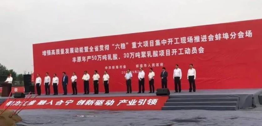 安徽豐原規劃3500萬噸聚乳酸，力爭全球第一