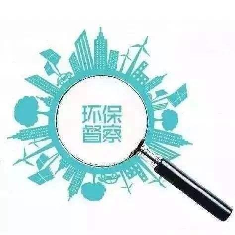 第二輪第三批中央生態環境保護督察全面啟動
