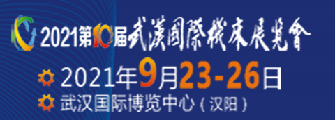 2021武漢國(guó)際塑料橡膠及包裝工業(yè)展覽會(huì)