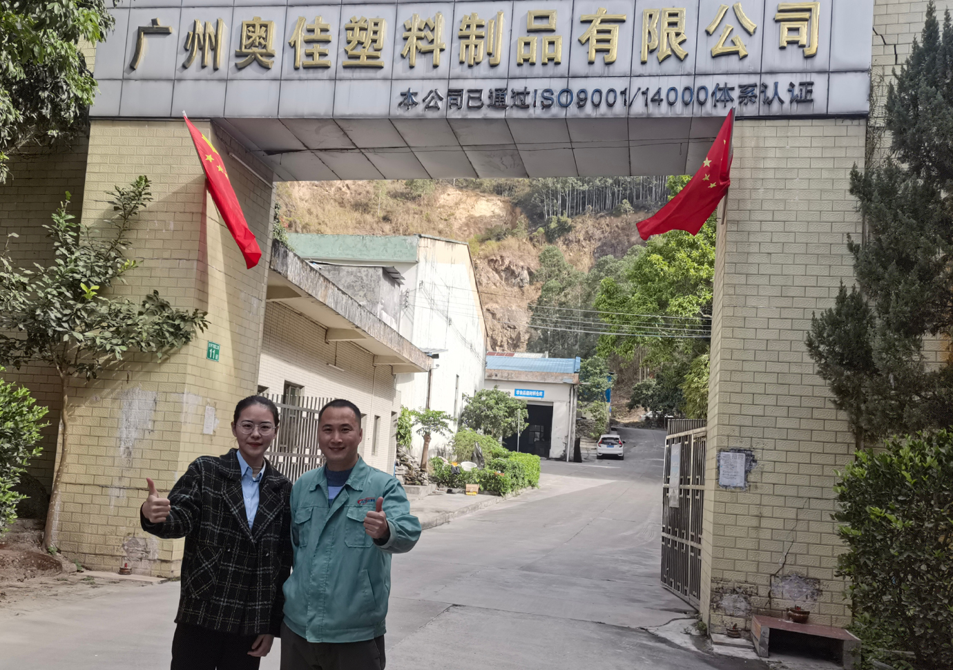 廣州奧佳塑料制品有限公司 (2)