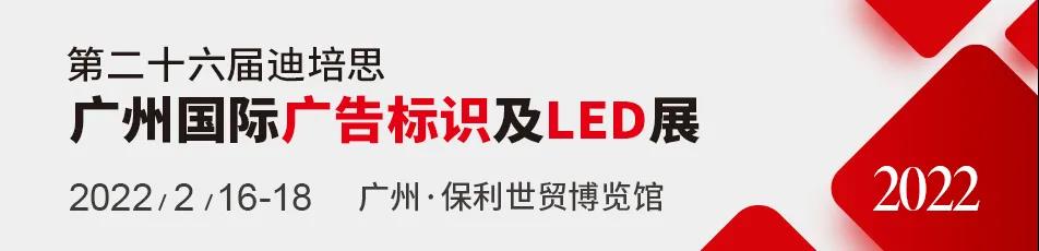 展會預告 | 首展來了，迪培思即將拉開廣告制造業年度大秀