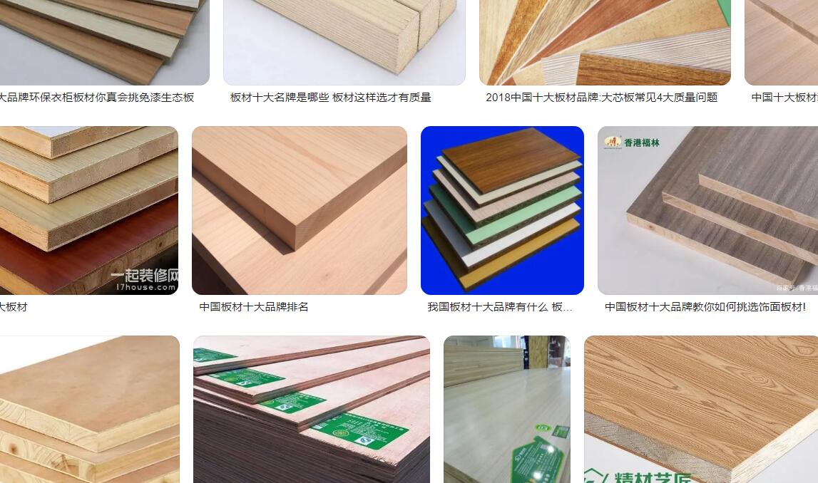 板材的十大名牌是哪十大名牌排名，中國十大板材品牌排行榜有哪些品牌