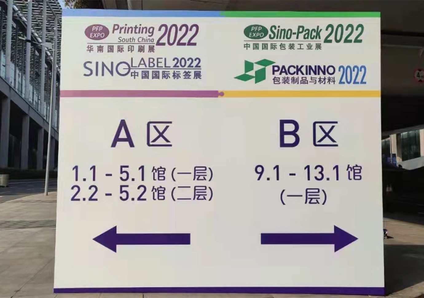 2022年第28屆中國國際包裝工業(yè)展覽會 (8)