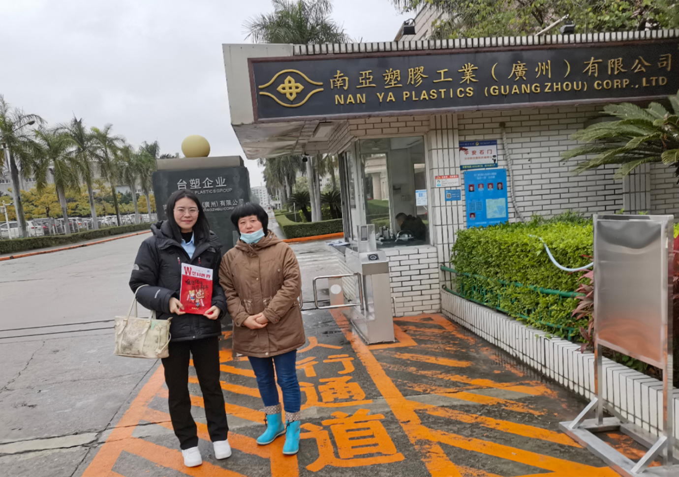 南亞塑膠工業(yè)（廣州）有限公司 (2)
