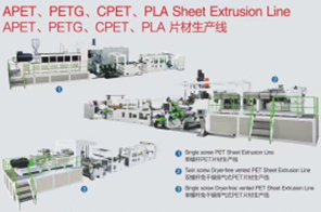 PETG、GAG家具膜生產線 ()