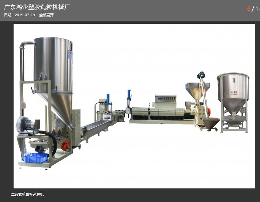 pc造粒機造粒全過程，造粒機設備廠家