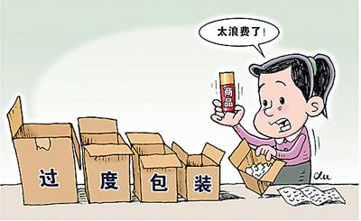 增加購買成本、造成環境污染——過度包裝該瘦身了