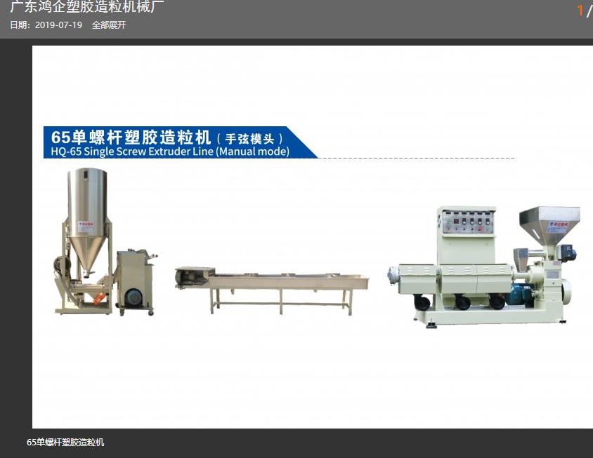 pc塑料造粒機多少錢一臺？