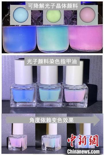 天津大學(xué)科研團(tuán)隊(duì)研發(fā)新型光子顏料 讓美妝更環(huán)保
