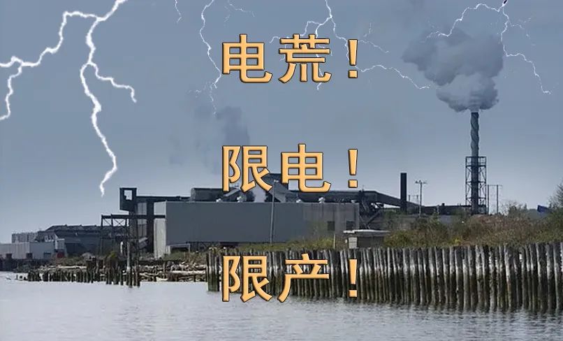 高溫、缺電，多家上市公司停電停產！