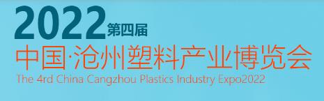 關(guān)于延期舉辦“2022第四屆中國 滄州塑料中空制品展覽會”的通知
