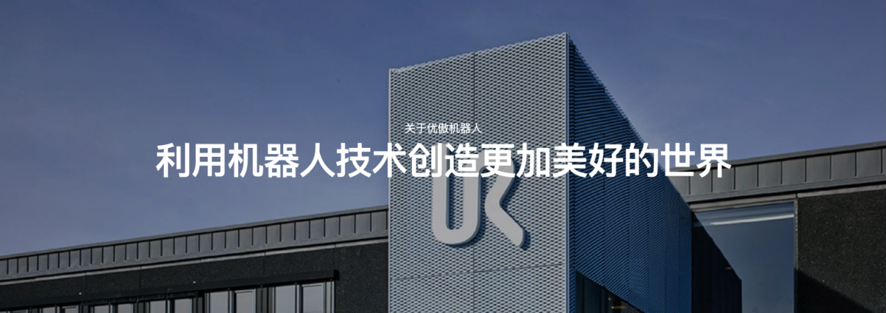 UR機(jī)器人入駐“塑料工廠”