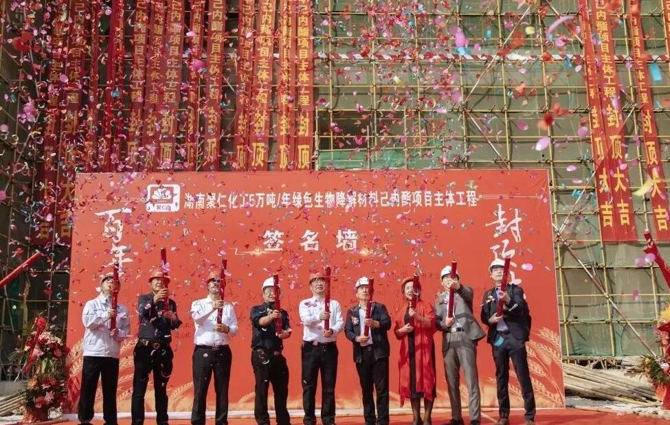 全球單套規模最大的己內酯項目主體封頂