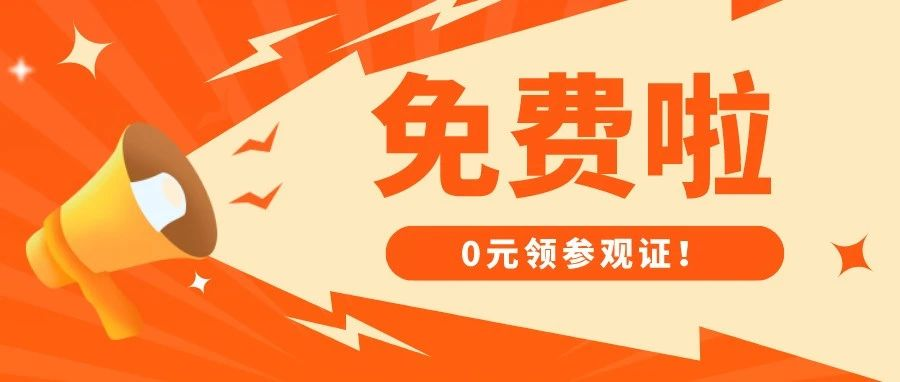 限時免費預登記！CHINAPLAS開年觀展福利已抵達，速來→