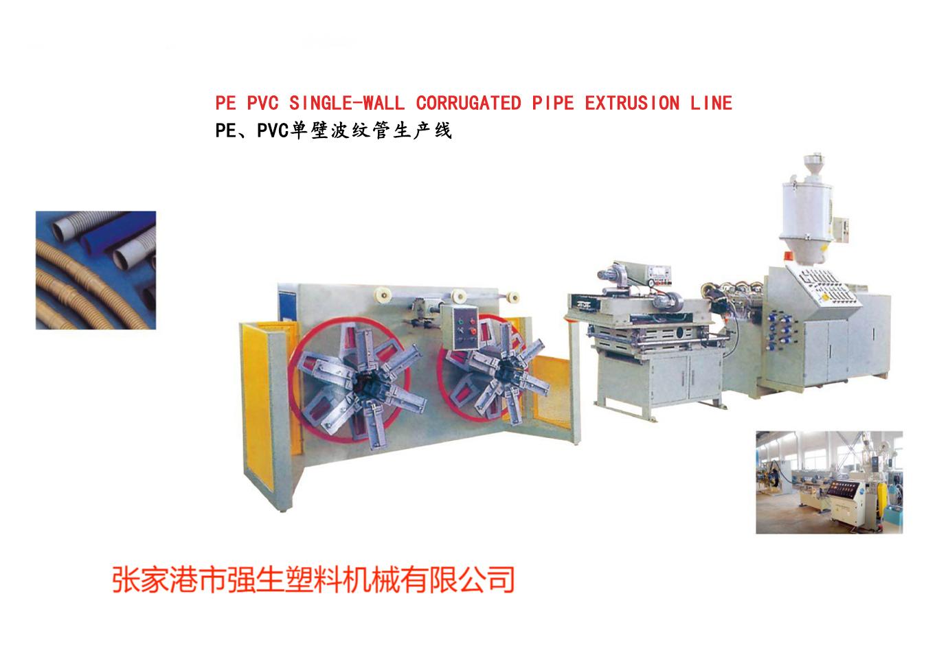 PE、PVC單壁波紋管生產線