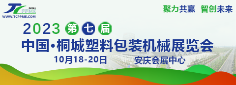 第七屆中國(guó)桐城塑料包裝機(jī)械展覽會(huì)
