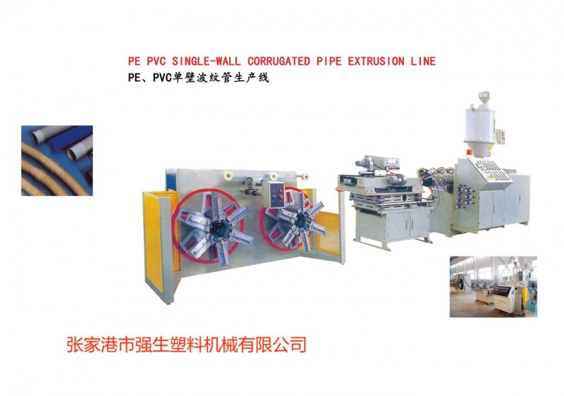 PE、PVC單壁波紋管生產線
