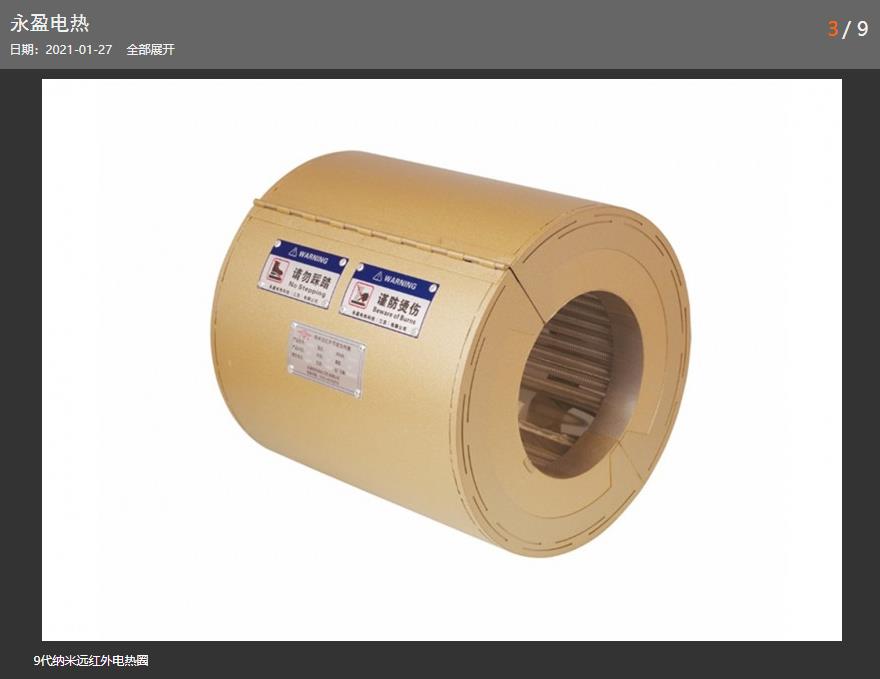 遠紅外石英電加熱圈