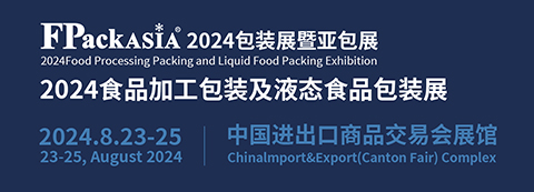 FPackAsia廣州生鮮包裝及餐飲食品包裝展