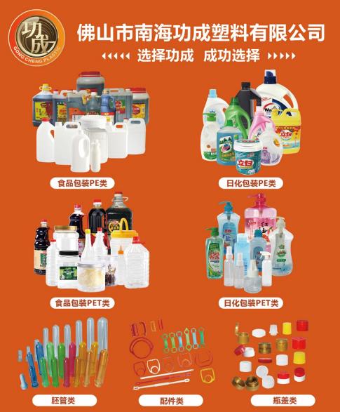 功成塑料廣告