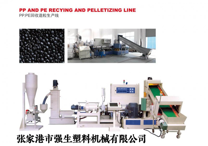 PP.PE回收造粒生產(chǎn)線