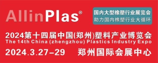 參會指南 | AllinPlas2024鄭州塑博會邀您3月相聚河南！