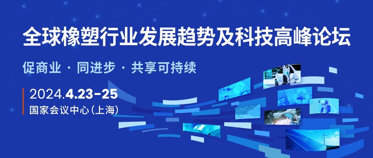 與世界接軌，開拓國際視野！CHINAPLAS國際產業論壇重磅上線，享限時優惠！