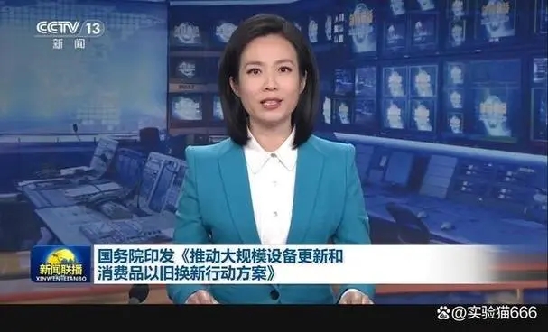 大規模設備更新和消費品以舊換新，如何撬動萬億元市場？