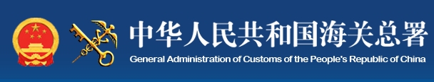 海關總署：一季度我國貨物貿易進出口總值10.17萬億元，同比增長5%