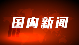 近十個省份近期出臺“地方版”方案 工業設備加速煥新