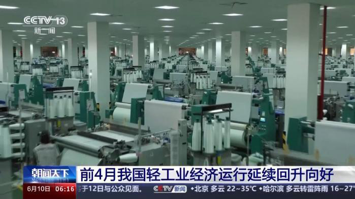 今年前4月我國輕工業經濟運行延續回升向好 營業收入近7萬億元