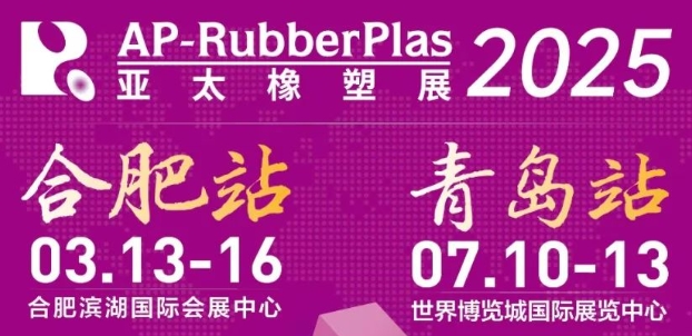 “橡”精彩，“塑”未來(lái)，2024第21屆亞太橡塑展今日?qǐng)A滿閉幕，載譽(yù)收官！