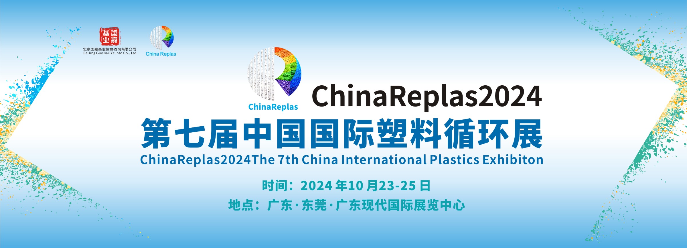 ChinaReplas塑料循環(huán)展10月盛啟，預(yù)登記火熱上線！