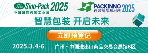 第三十一屆中國國際包裝工業展覽會