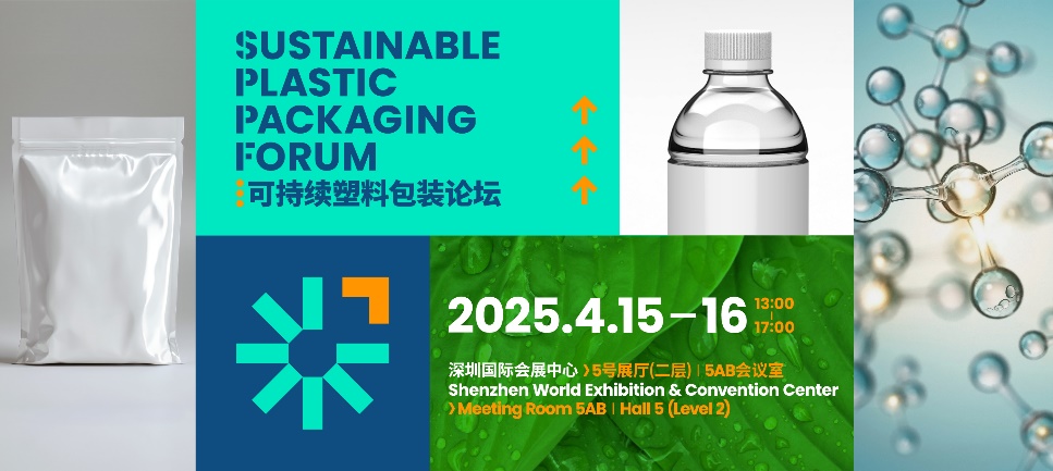 融入實際應用的創新成果和科技方案！CHINAPLAS 2025同期活動前瞻（上）
